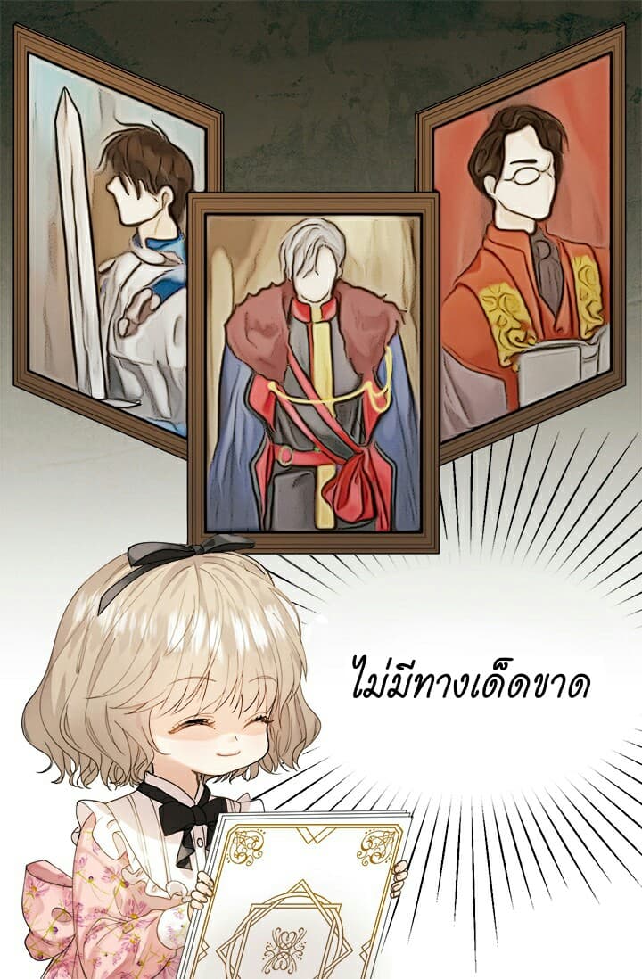 The Baby Raising a Devil page 8