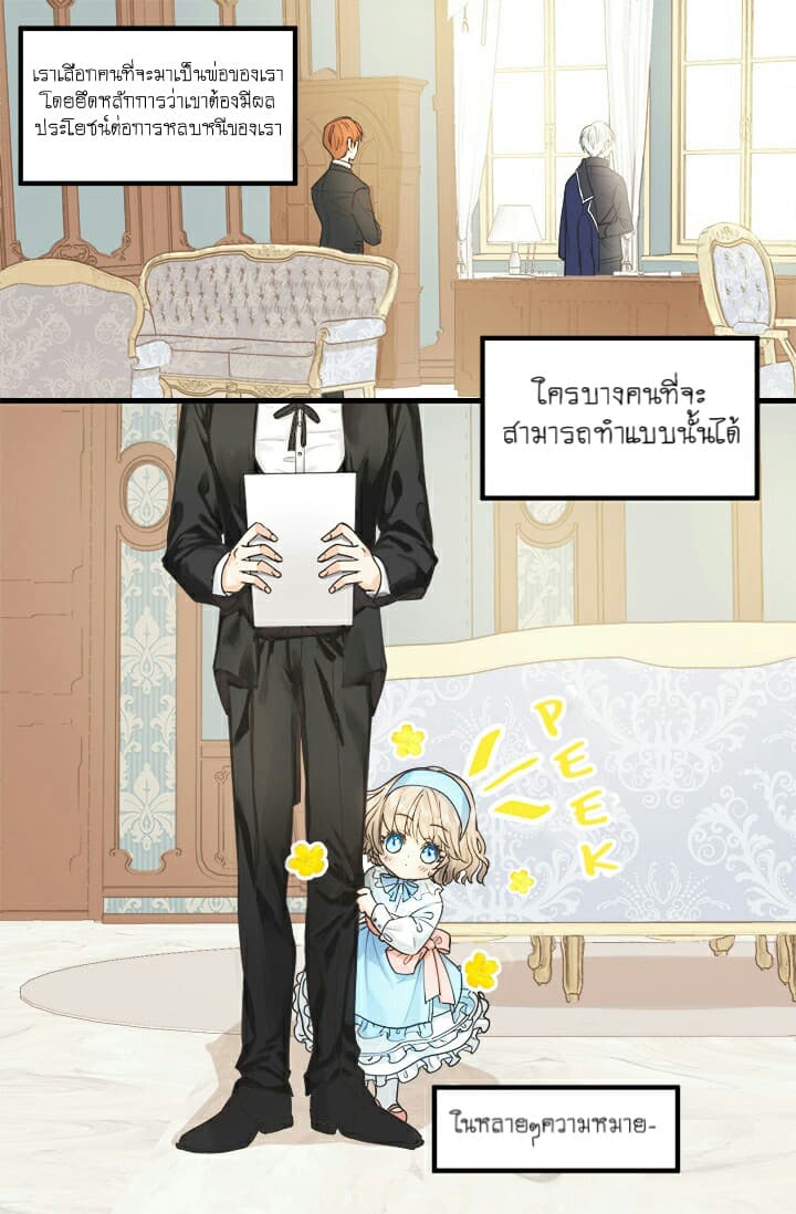 The Baby Raising a Devil page 10