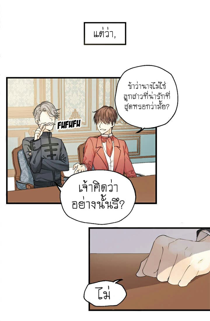 The Baby Raising a Devil page 13