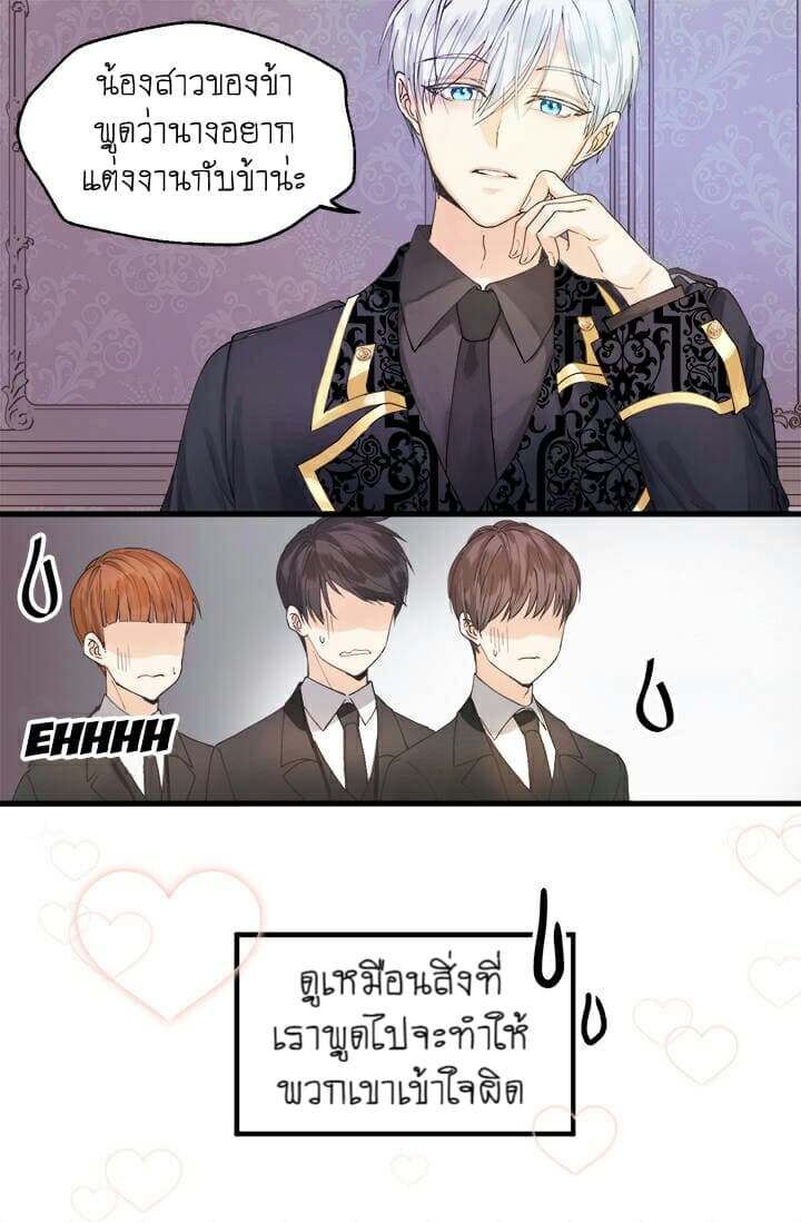The Baby Raising a Devil page 16