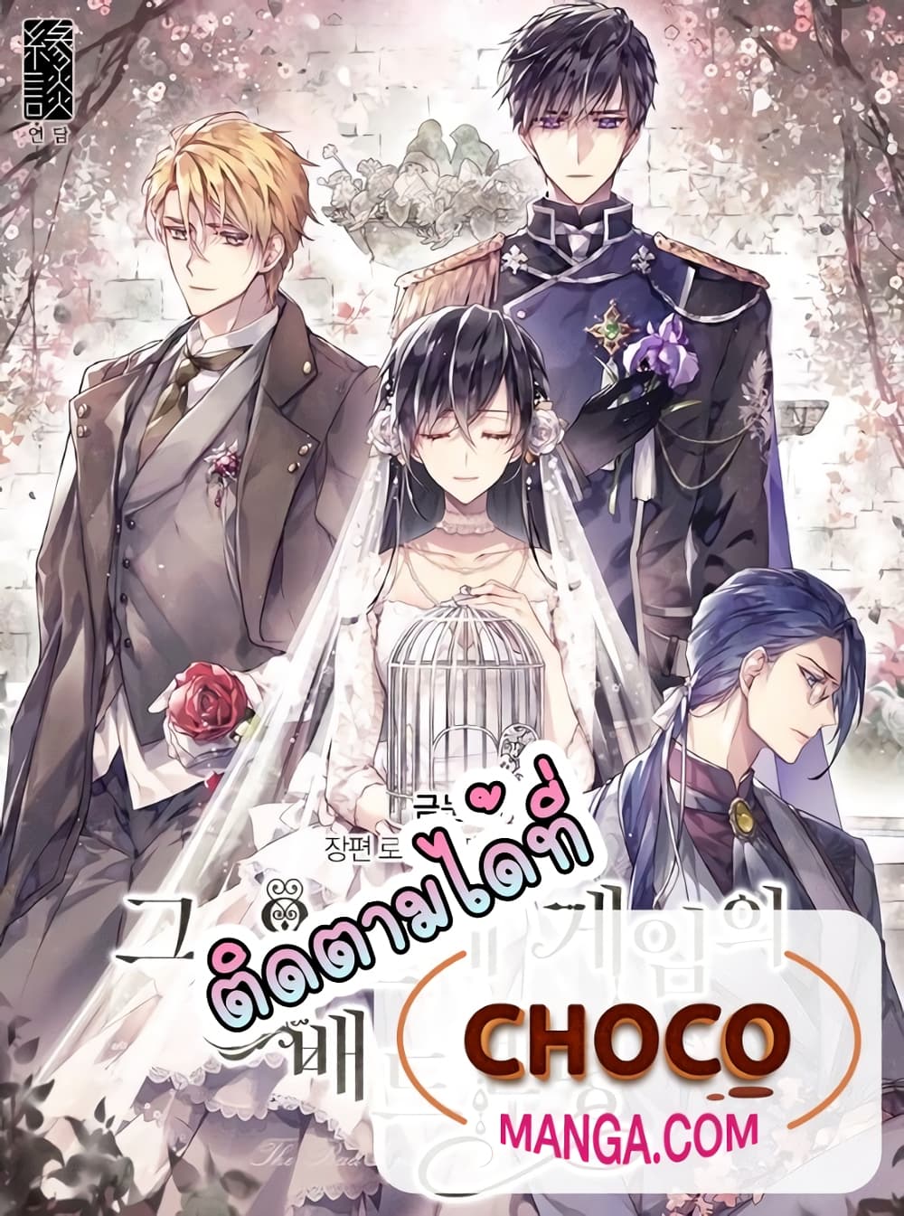The Bad Ending Of The Otome Game page 1