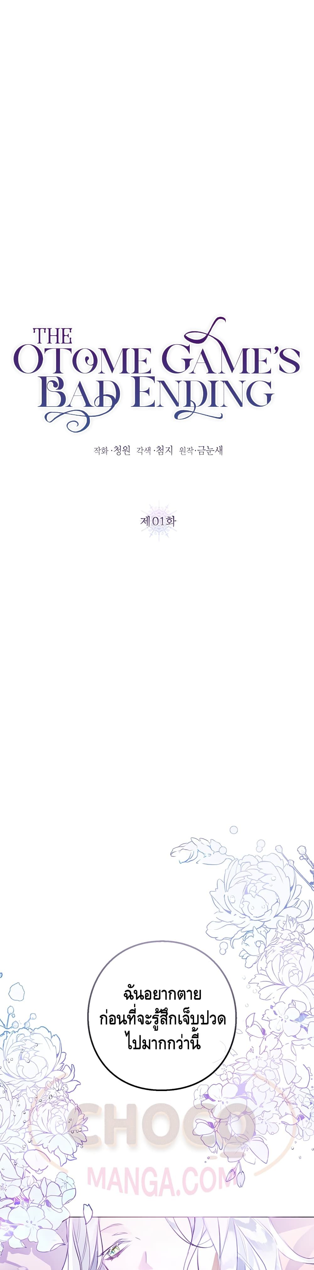 The Bad Ending Of The Otome Game page 2