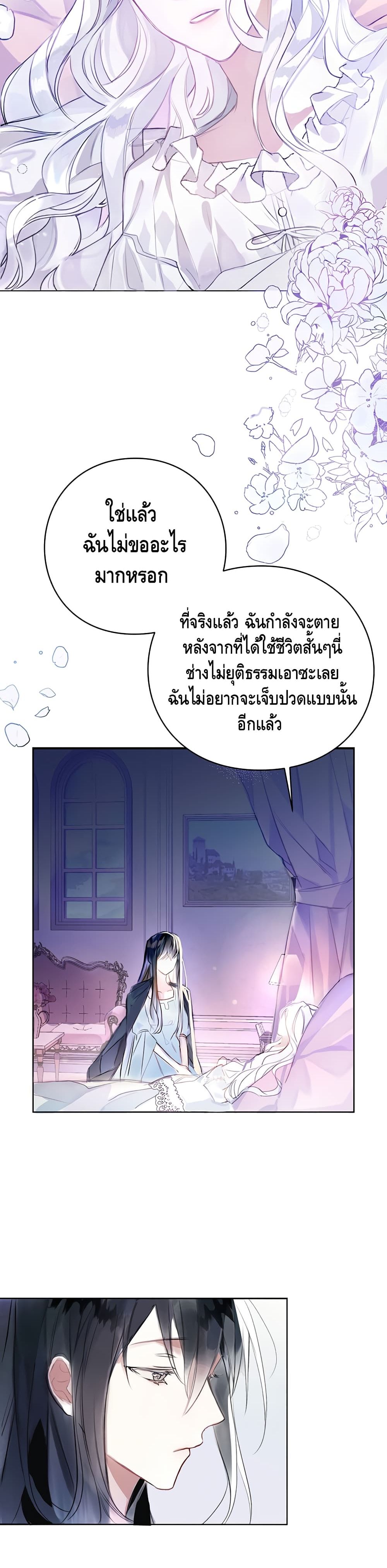 The Bad Ending Of The Otome Game page 3