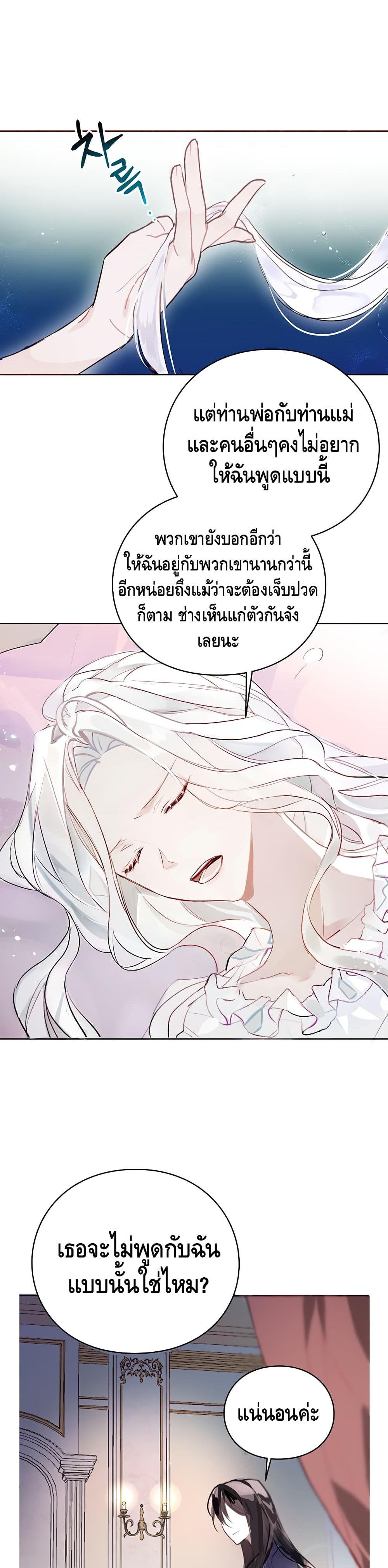 The Bad Ending Of The Otome Game page 4