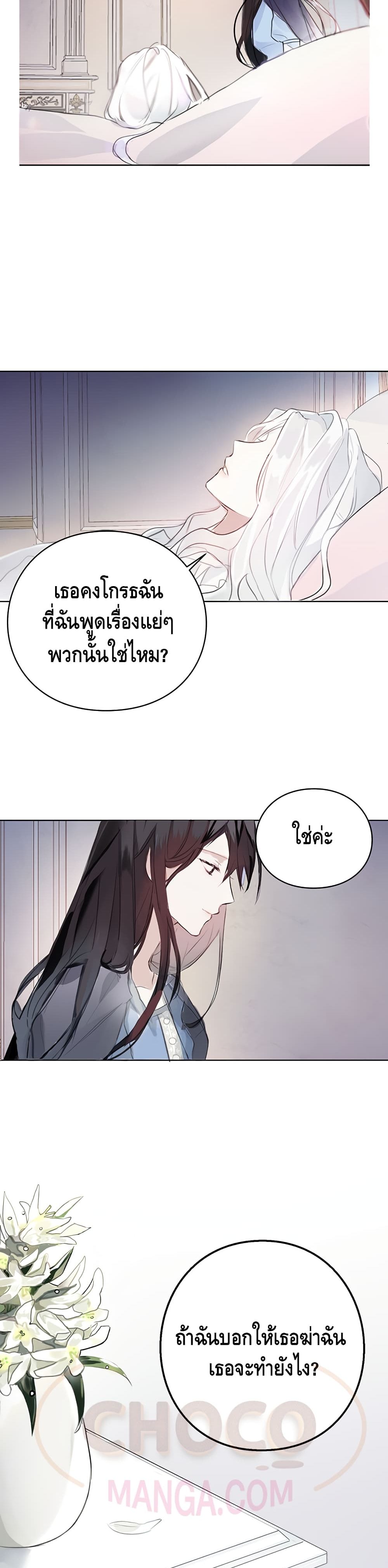 The Bad Ending Of The Otome Game page 5