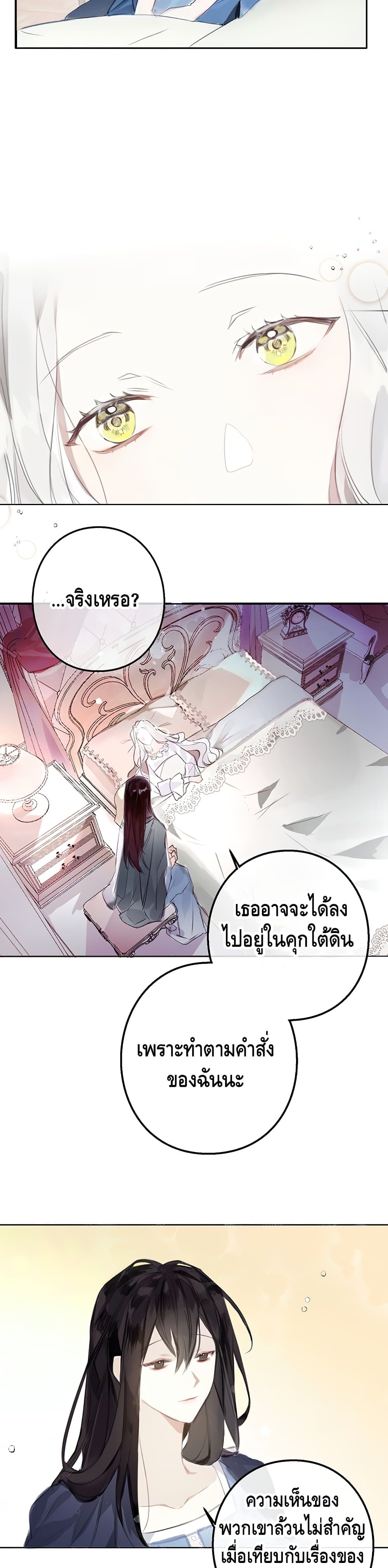 The Bad Ending Of The Otome Game page 7