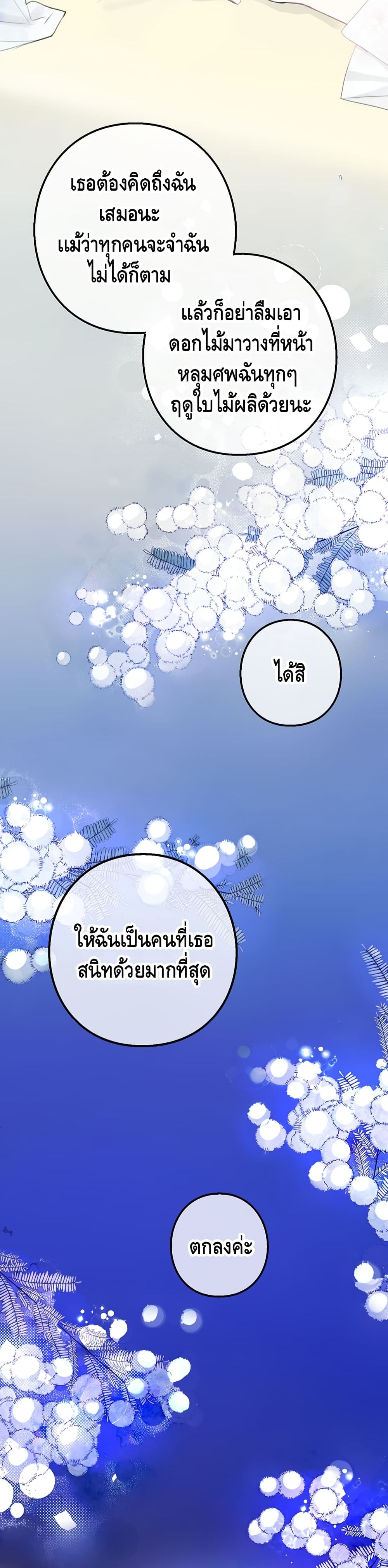 The Bad Ending Of The Otome Game page 9