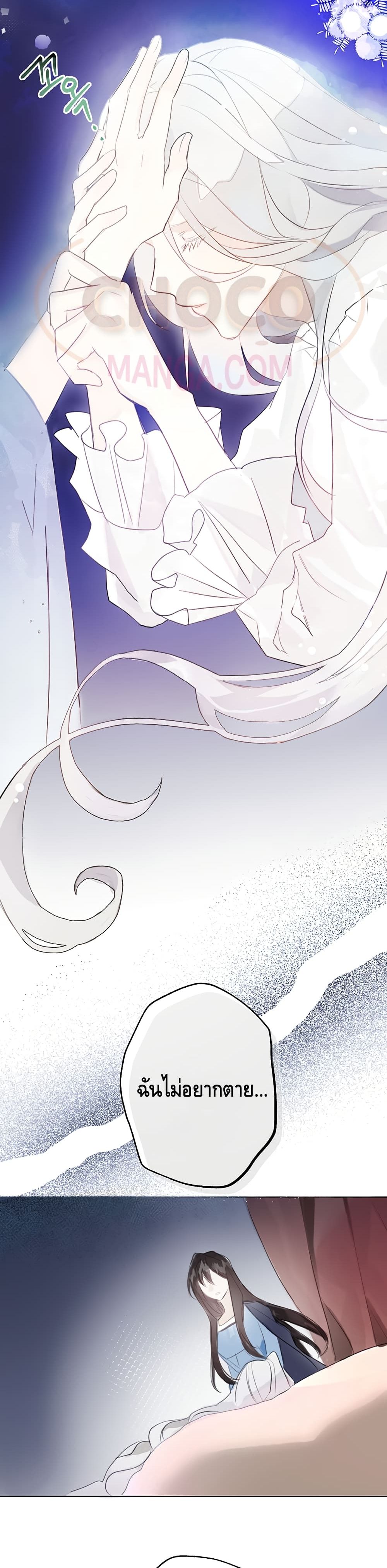 The Bad Ending Of The Otome Game page 10