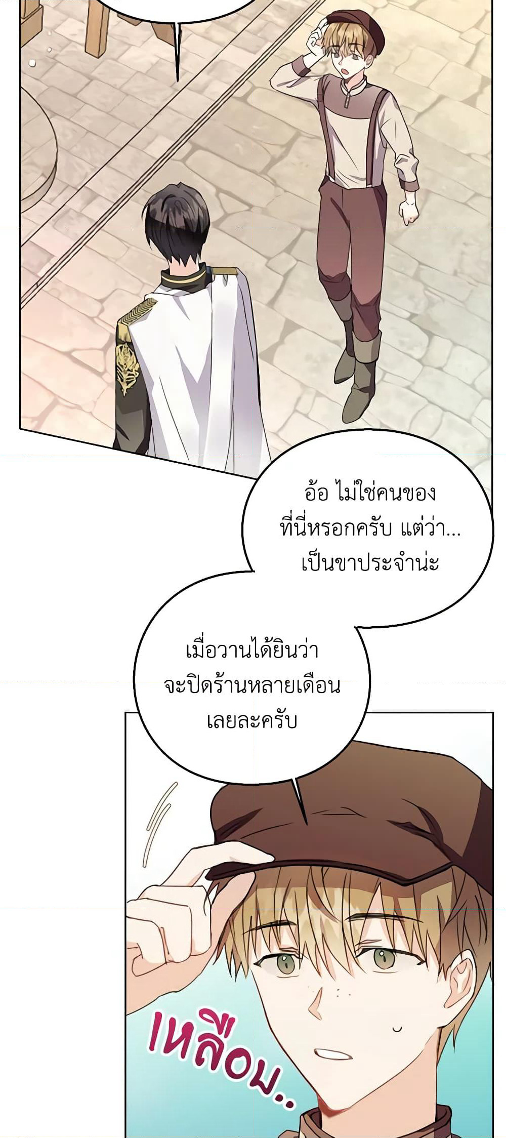 The Bad Ending Of The Otome Game page 6