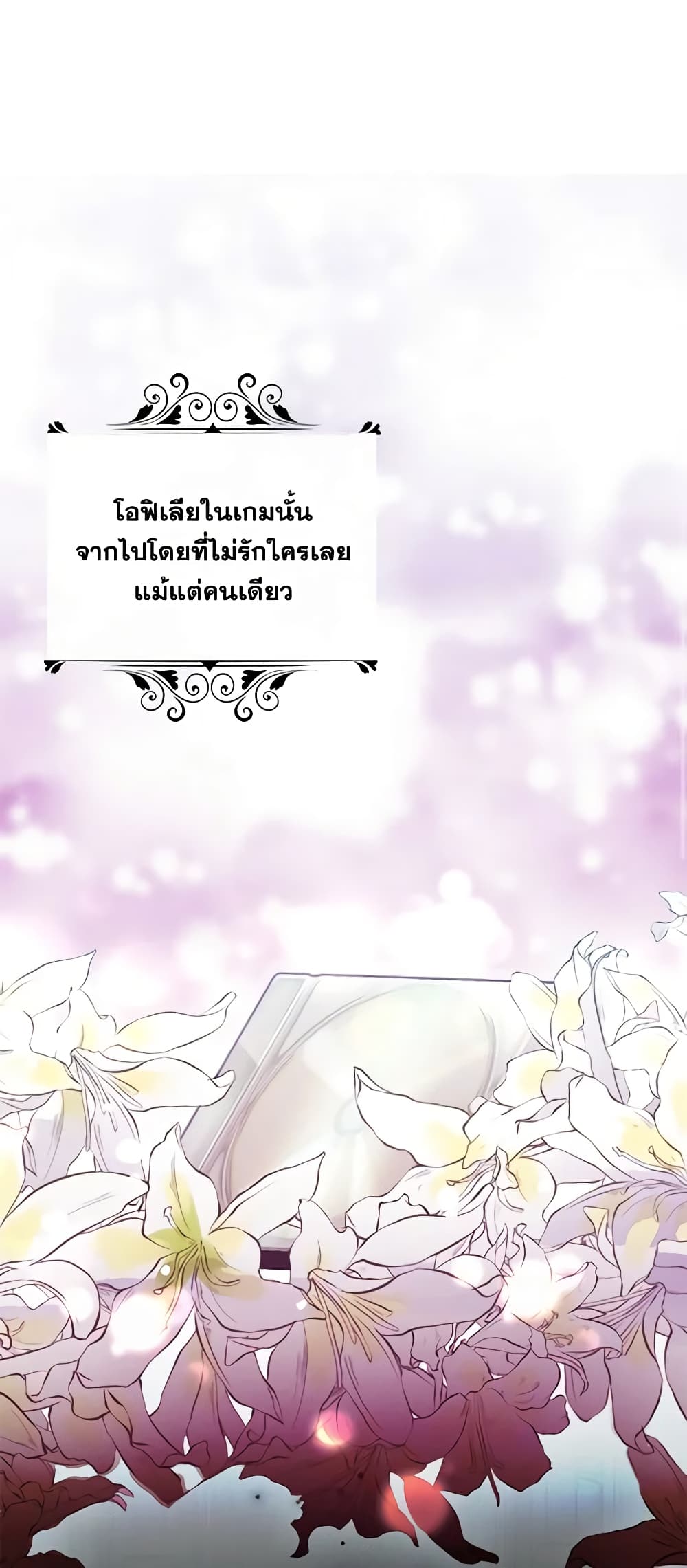 The Bad Ending Of The Otome Game page 3
