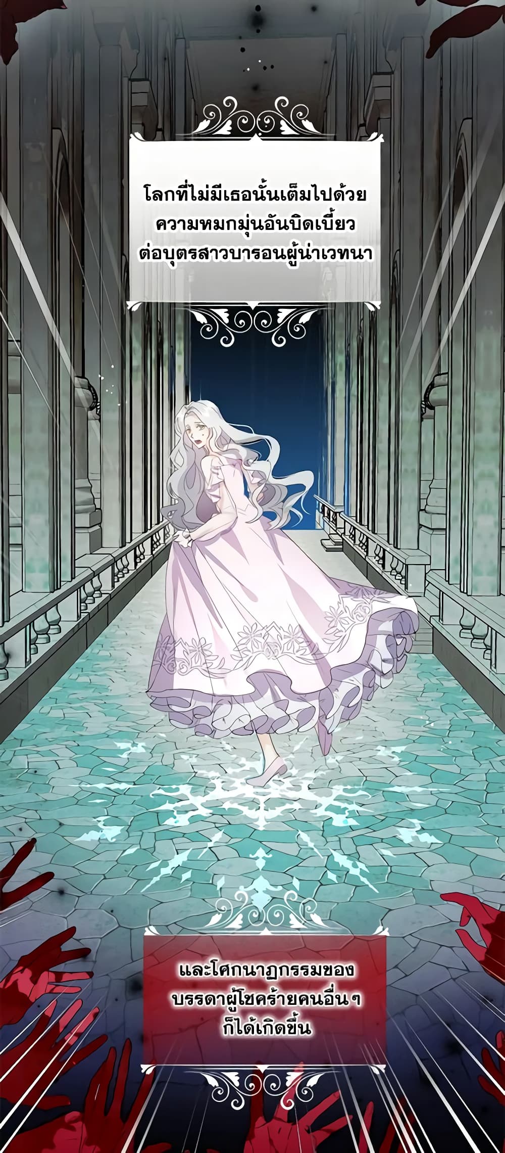 The Bad Ending Of The Otome Game page 4
