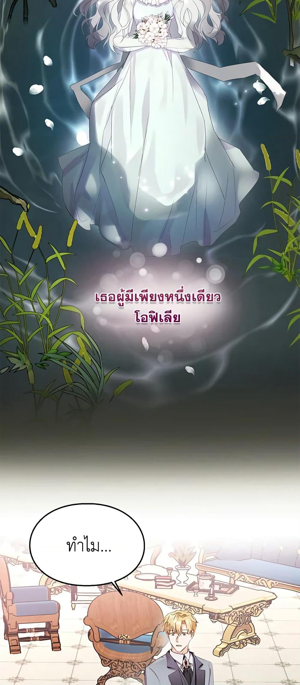 The Bad Ending Of The Otome Game page 6