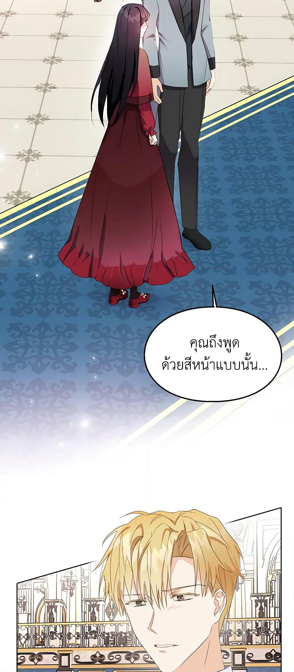 The Bad Ending Of The Otome Game page 7