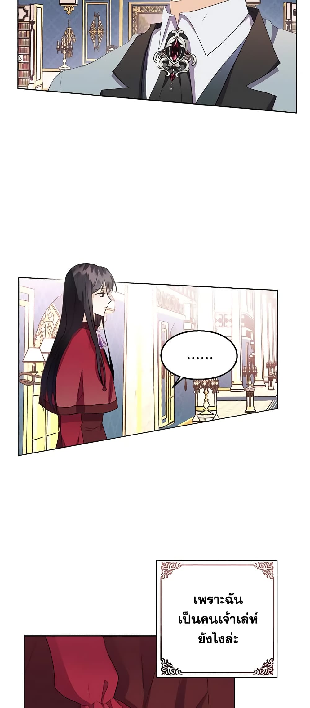 The Bad Ending Of The Otome Game page 8