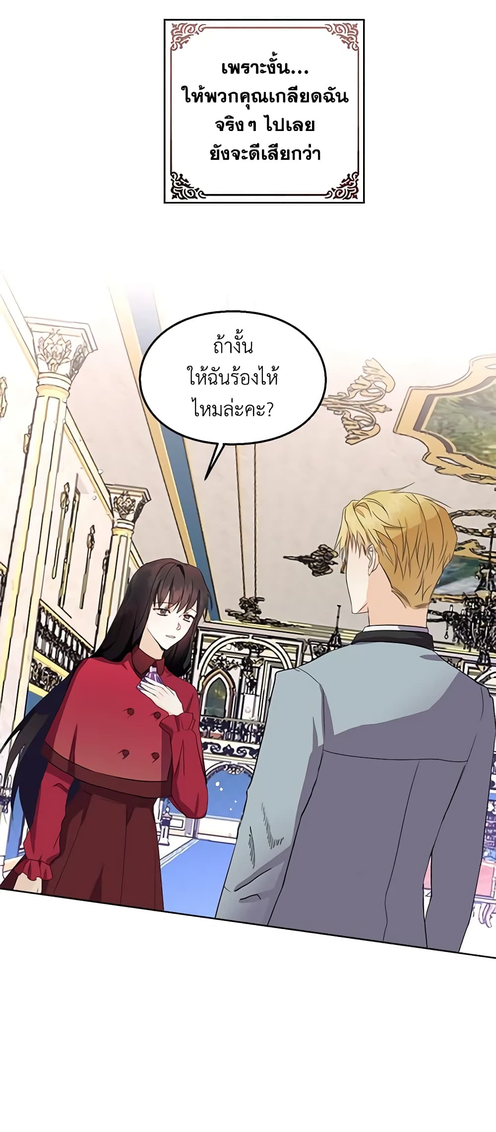 The Bad Ending Of The Otome Game page 10