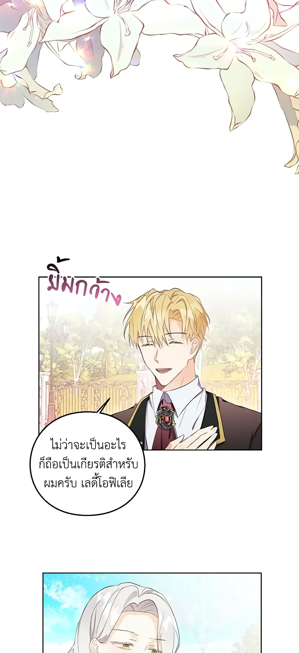 The Bad Ending Of The Otome Game page 4
