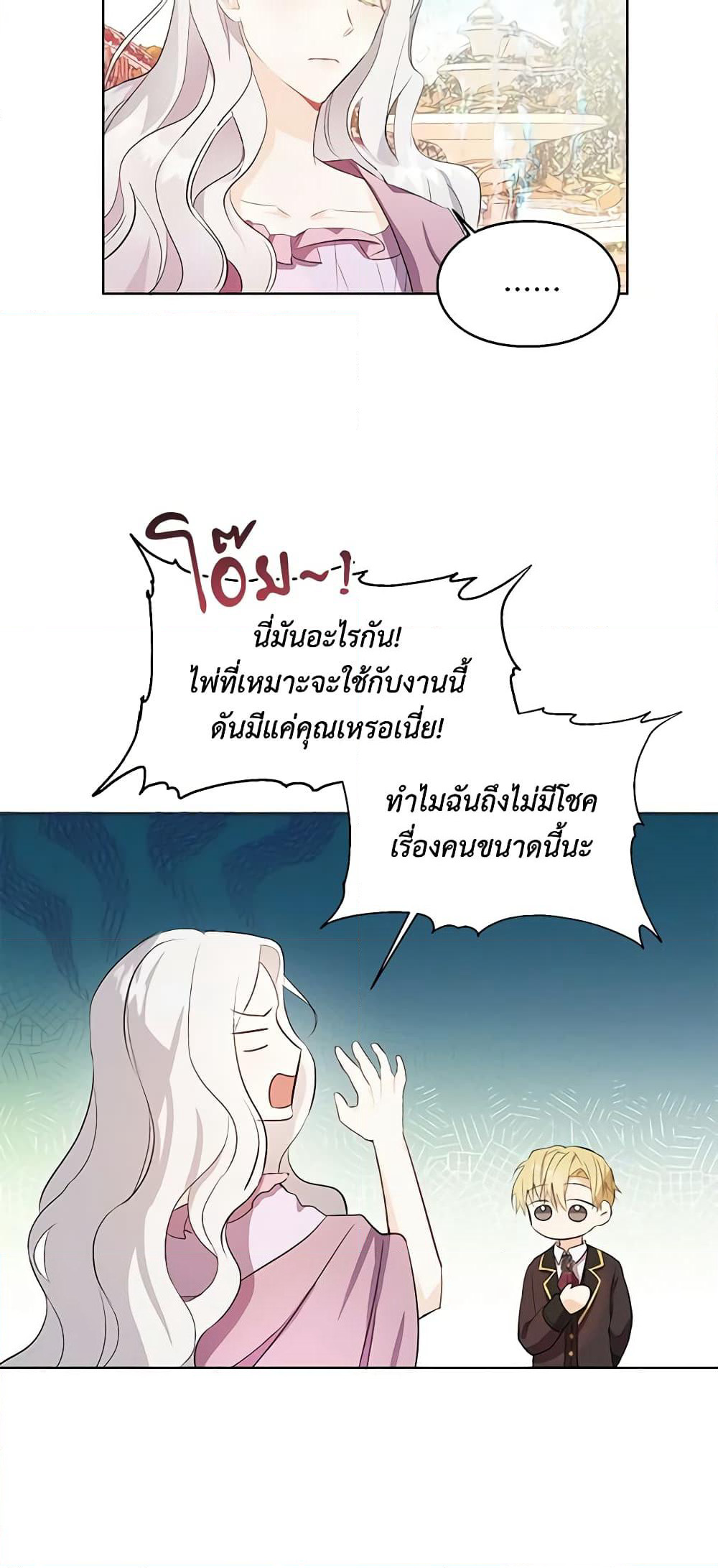 The Bad Ending Of The Otome Game page 5