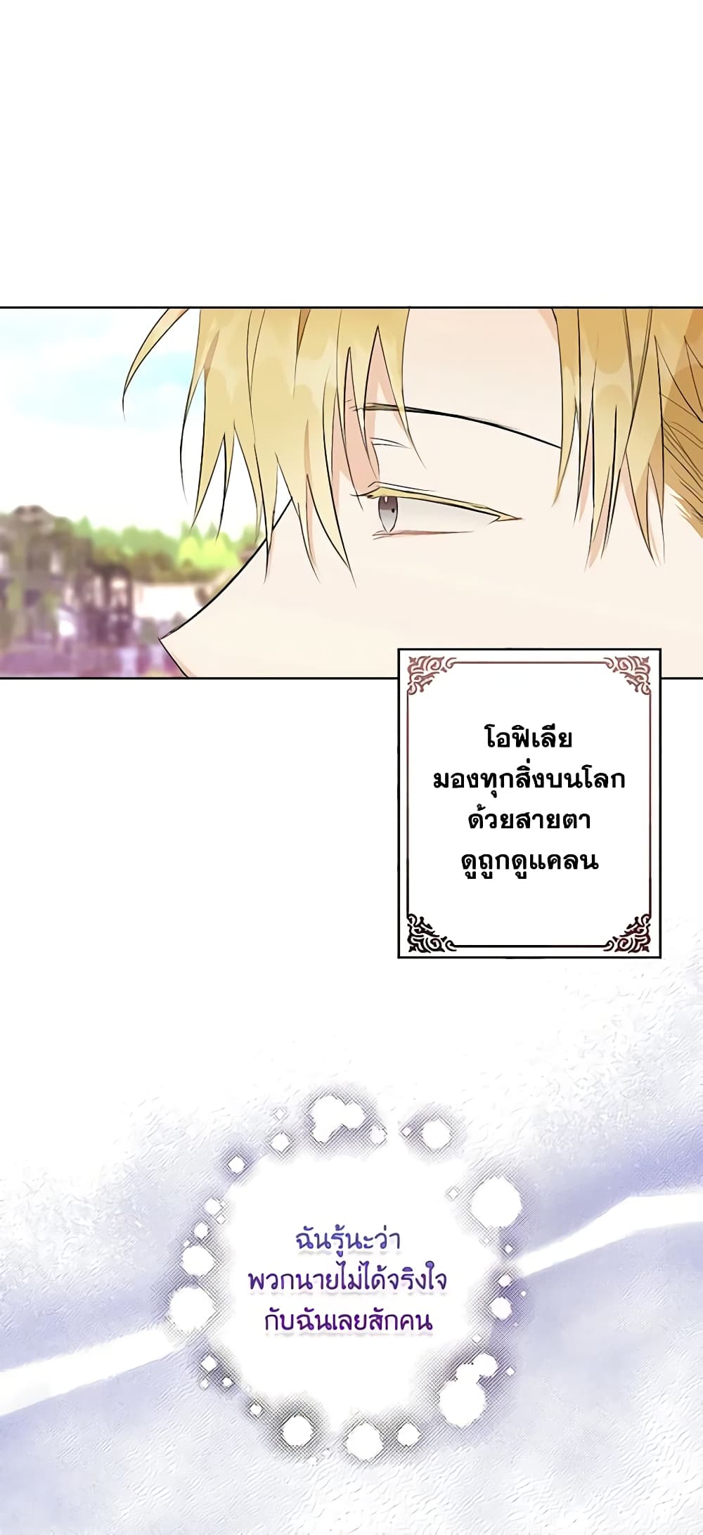 The Bad Ending Of The Otome Game page 6