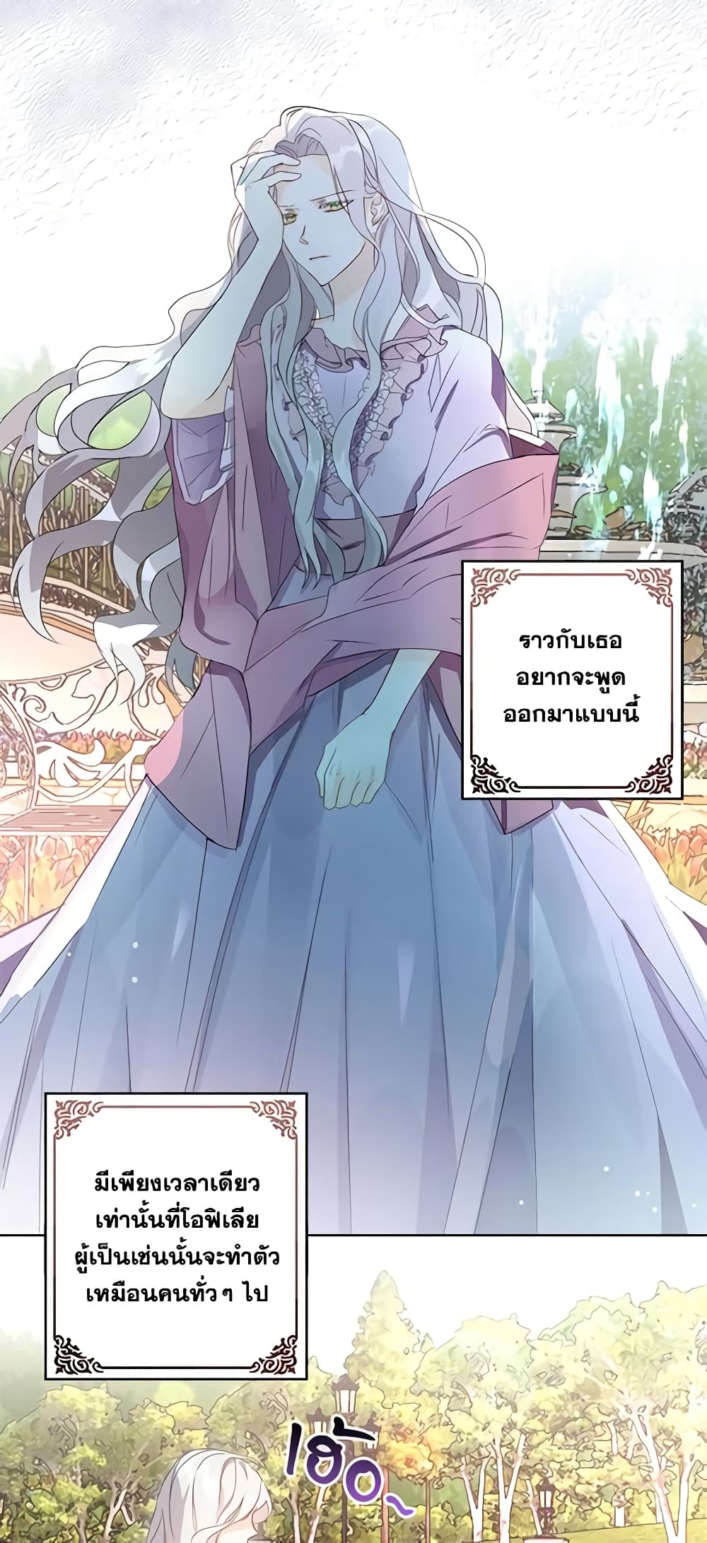 The Bad Ending Of The Otome Game page 7