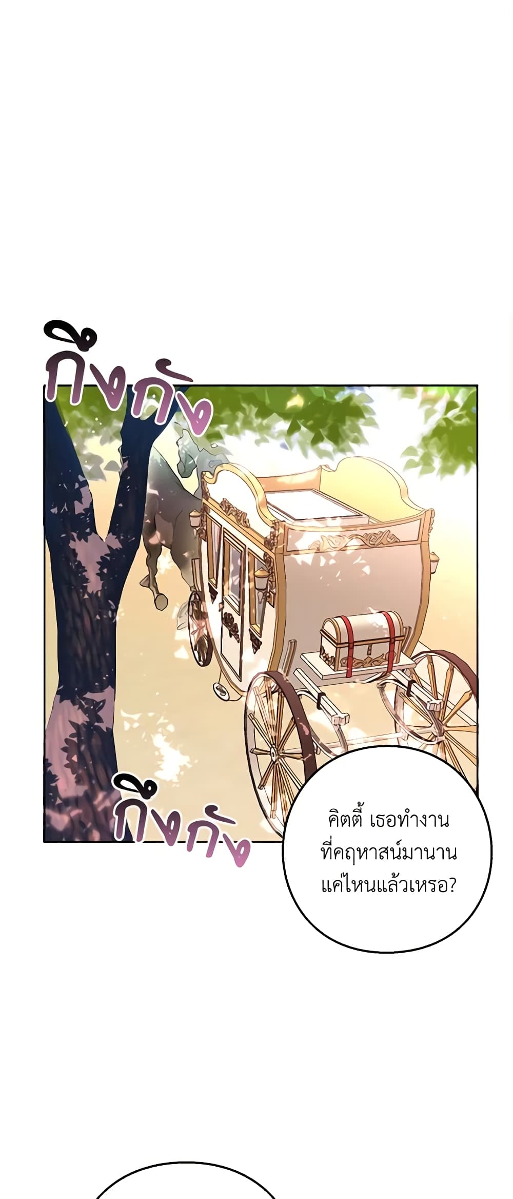 The Bad Ending Of The Otome Game page 2