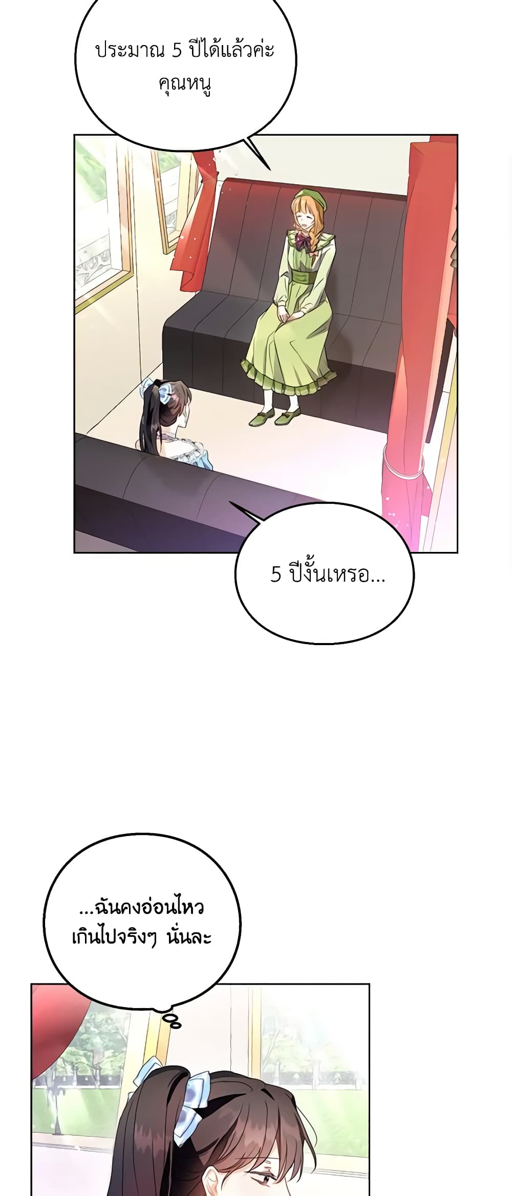 The Bad Ending Of The Otome Game page 3