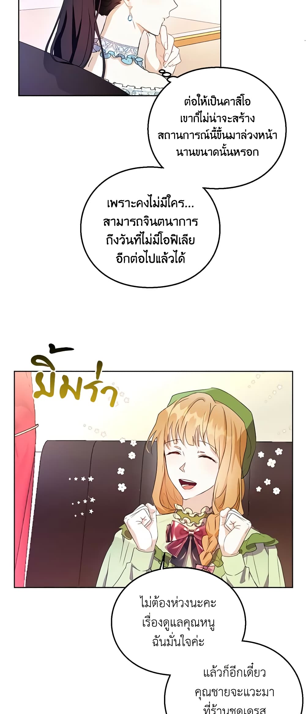 The Bad Ending Of The Otome Game page 4