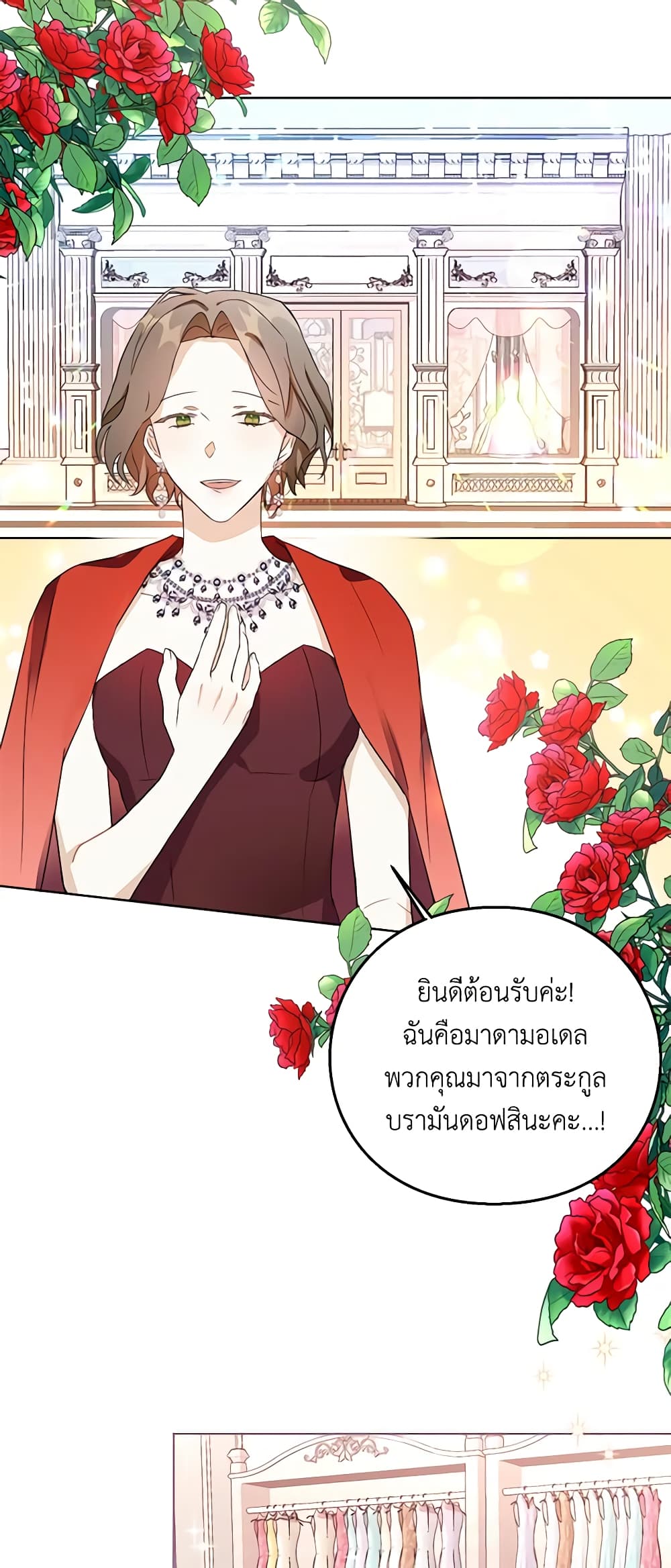 The Bad Ending Of The Otome Game page 7
