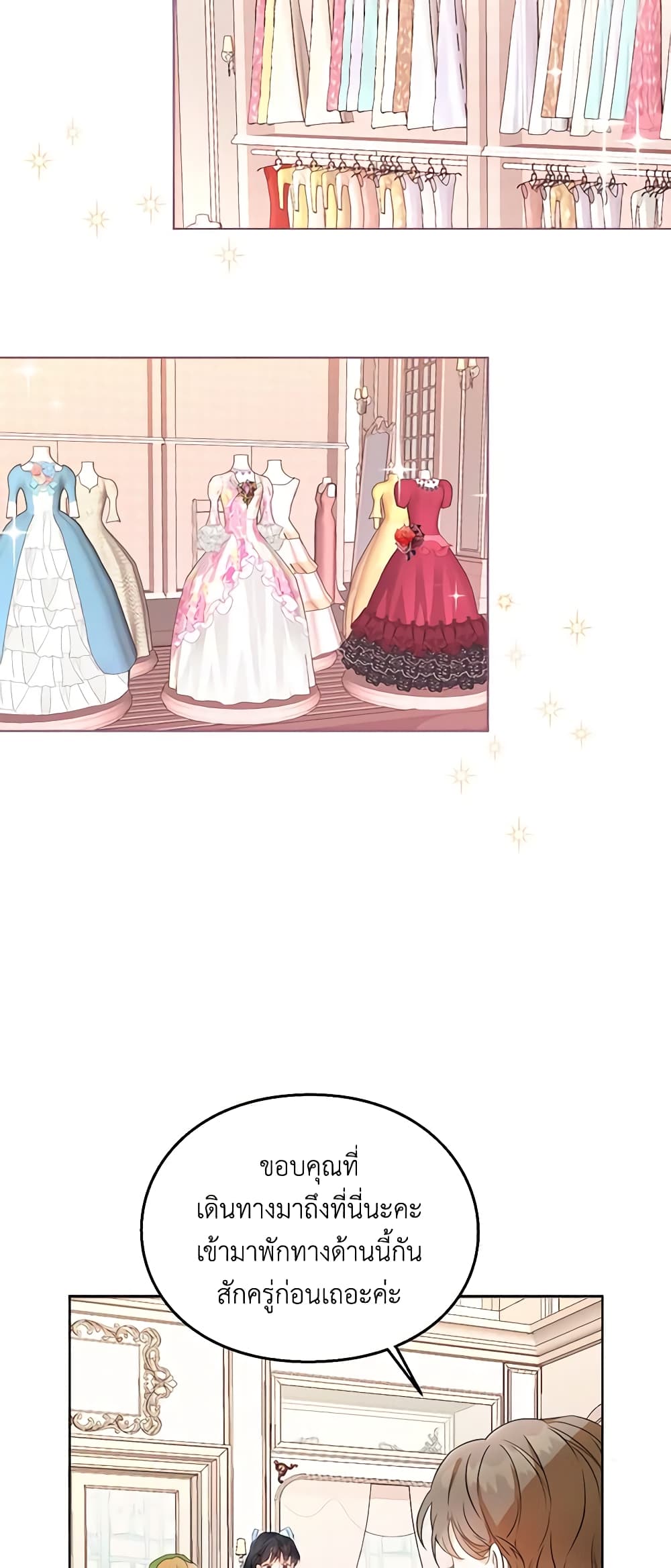 The Bad Ending Of The Otome Game page 8