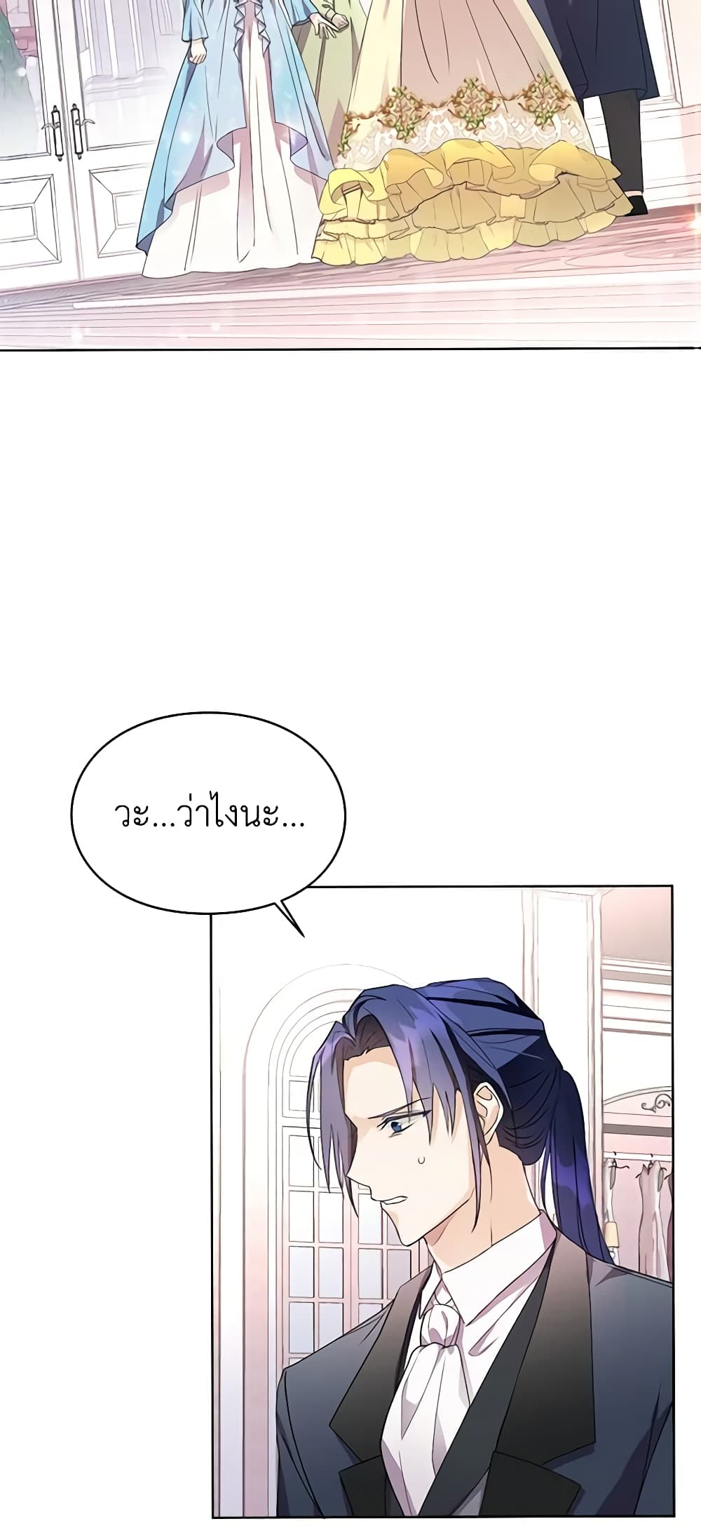 The Bad Ending Of The Otome Game page 3