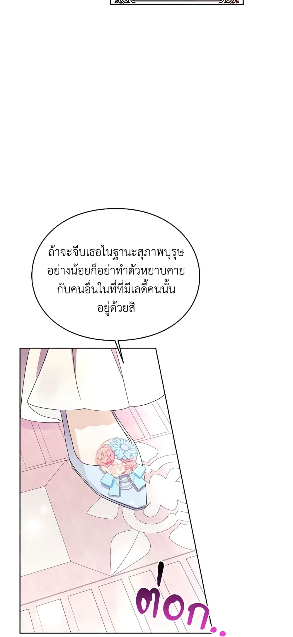 The Bad Ending Of The Otome Game page 5