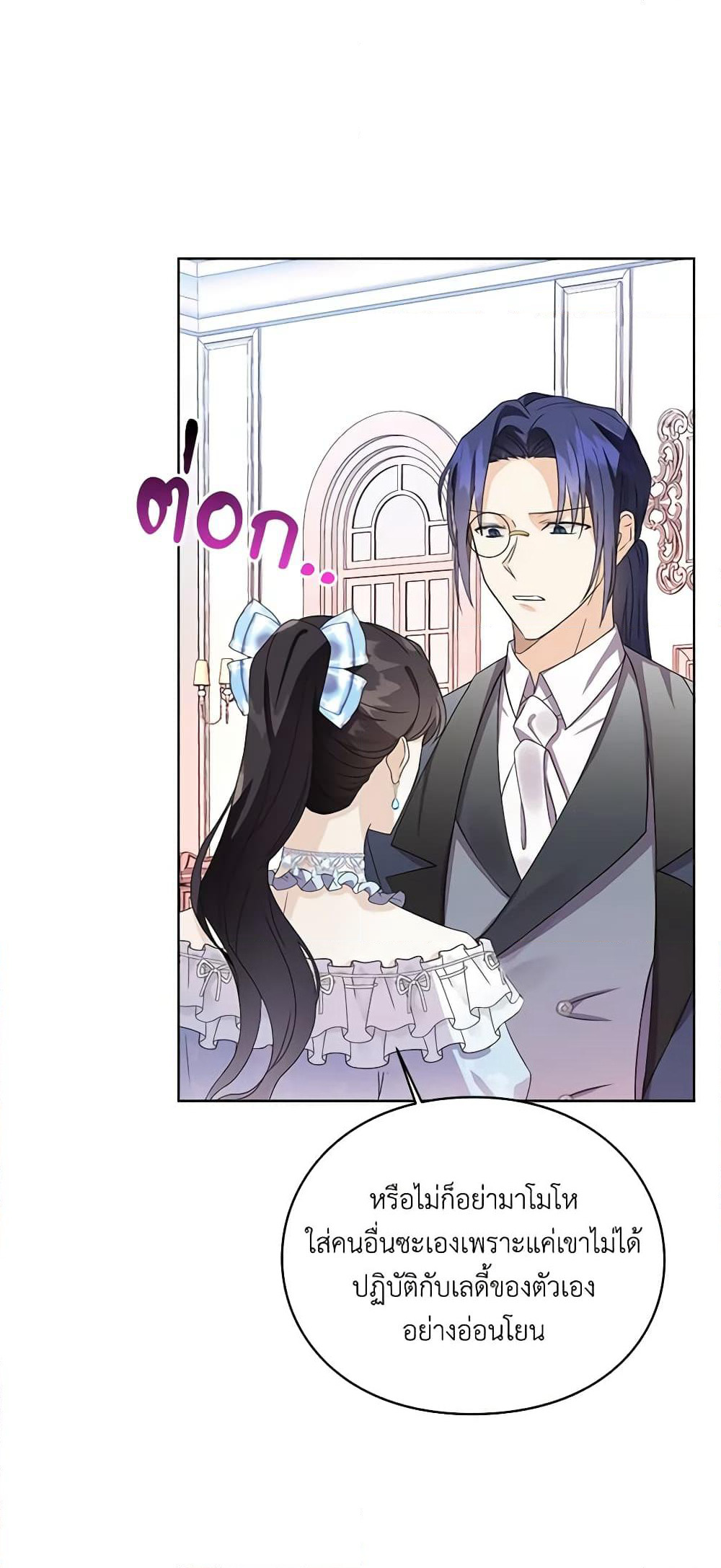 The Bad Ending Of The Otome Game page 6