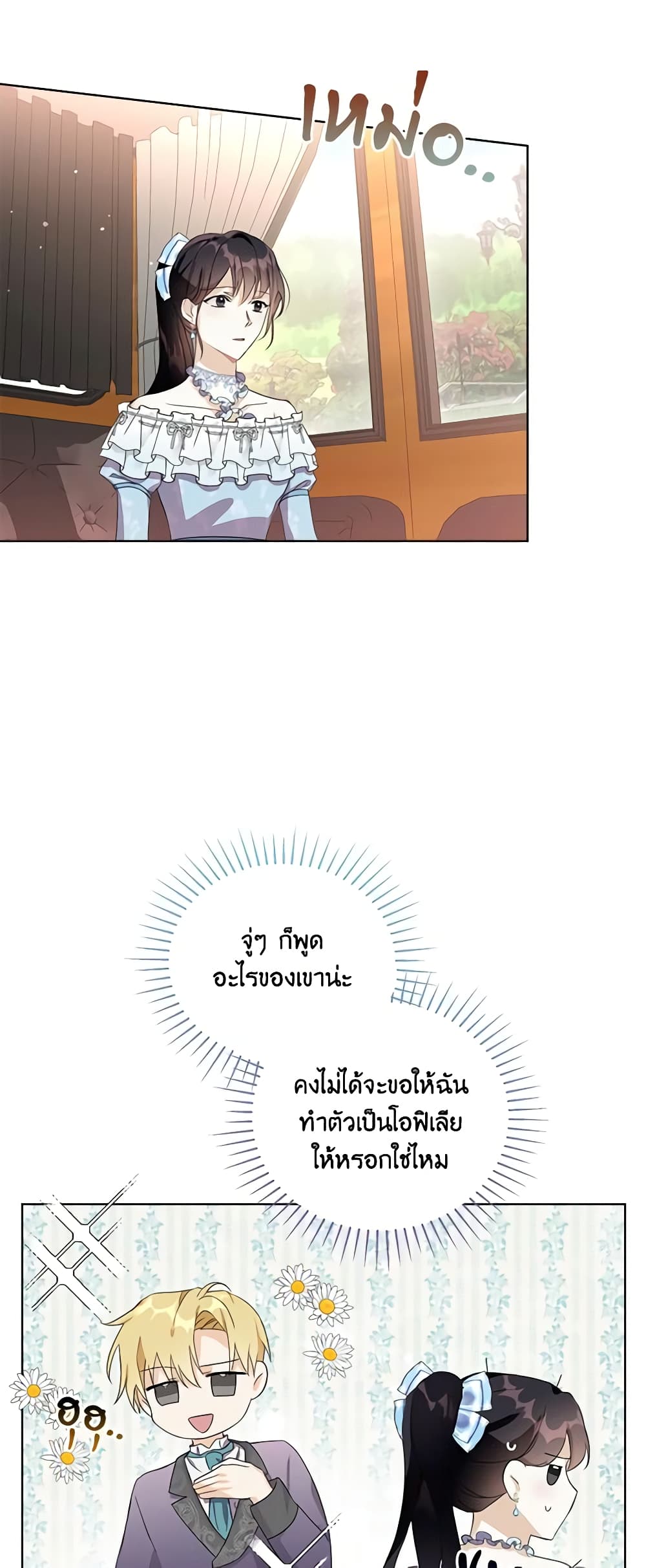 The Bad Ending Of The Otome Game page 3