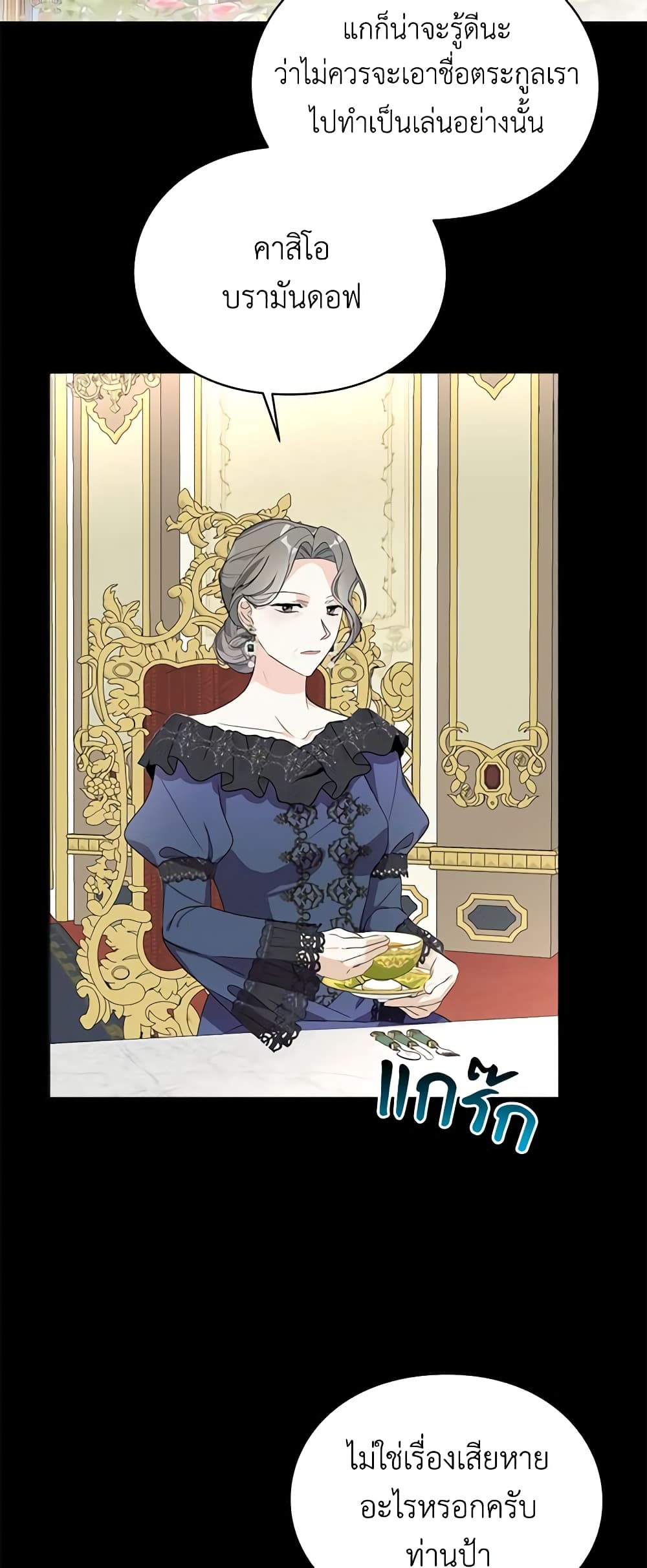 The Bad Ending Of The Otome Game page 9