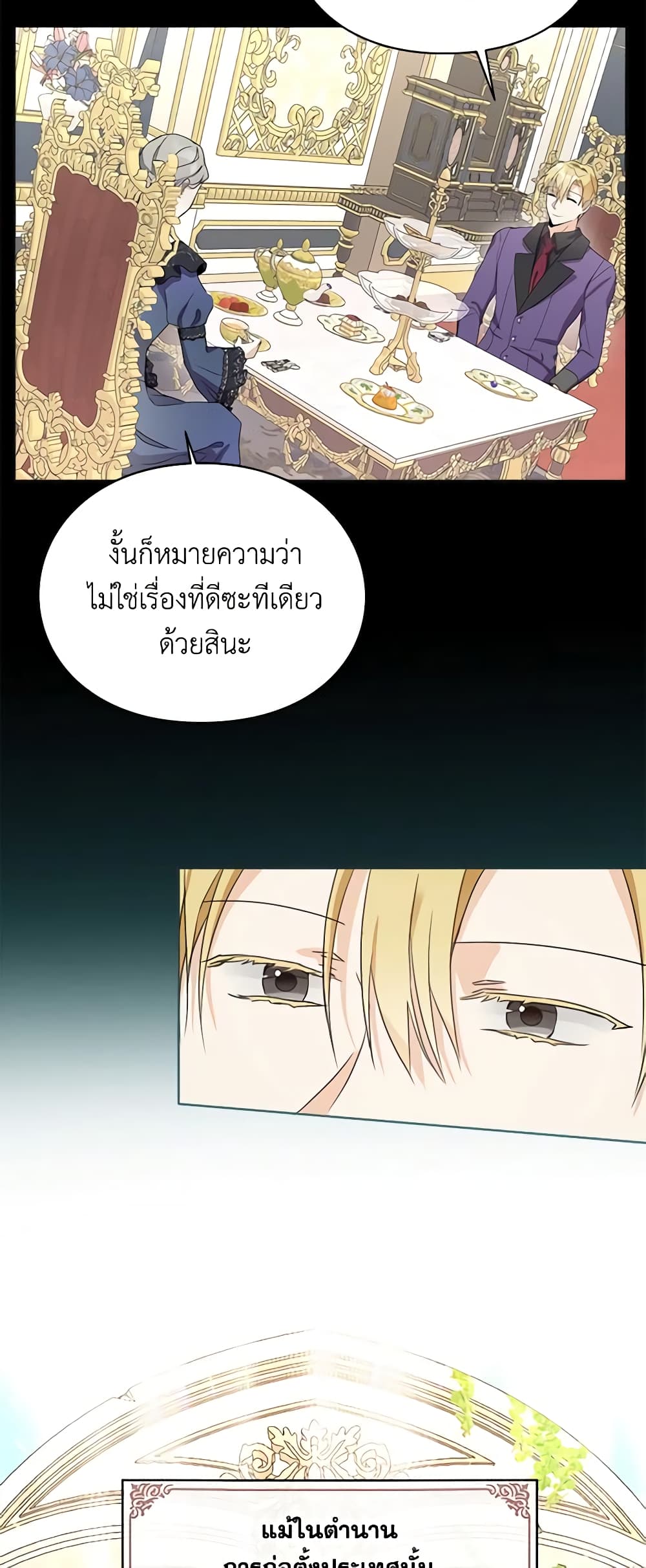 The Bad Ending Of The Otome Game page 10