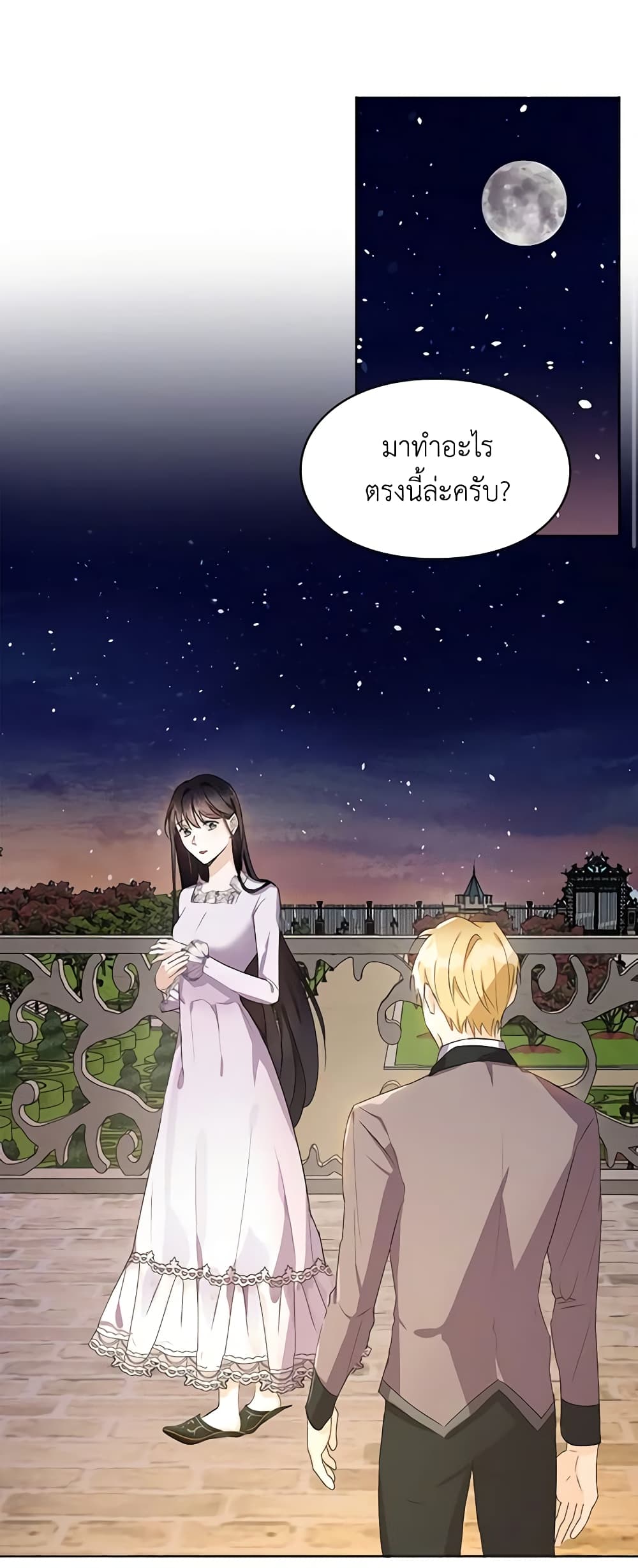 The Bad Ending Of The Otome Game page 3