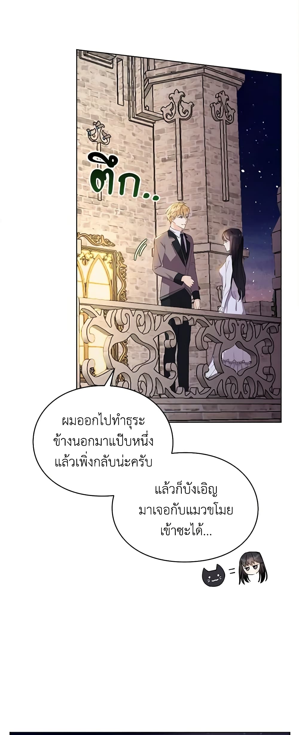 The Bad Ending Of The Otome Game page 5