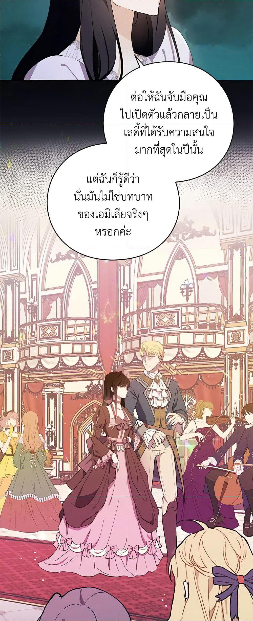 The Bad Ending Of The Otome Game page 9