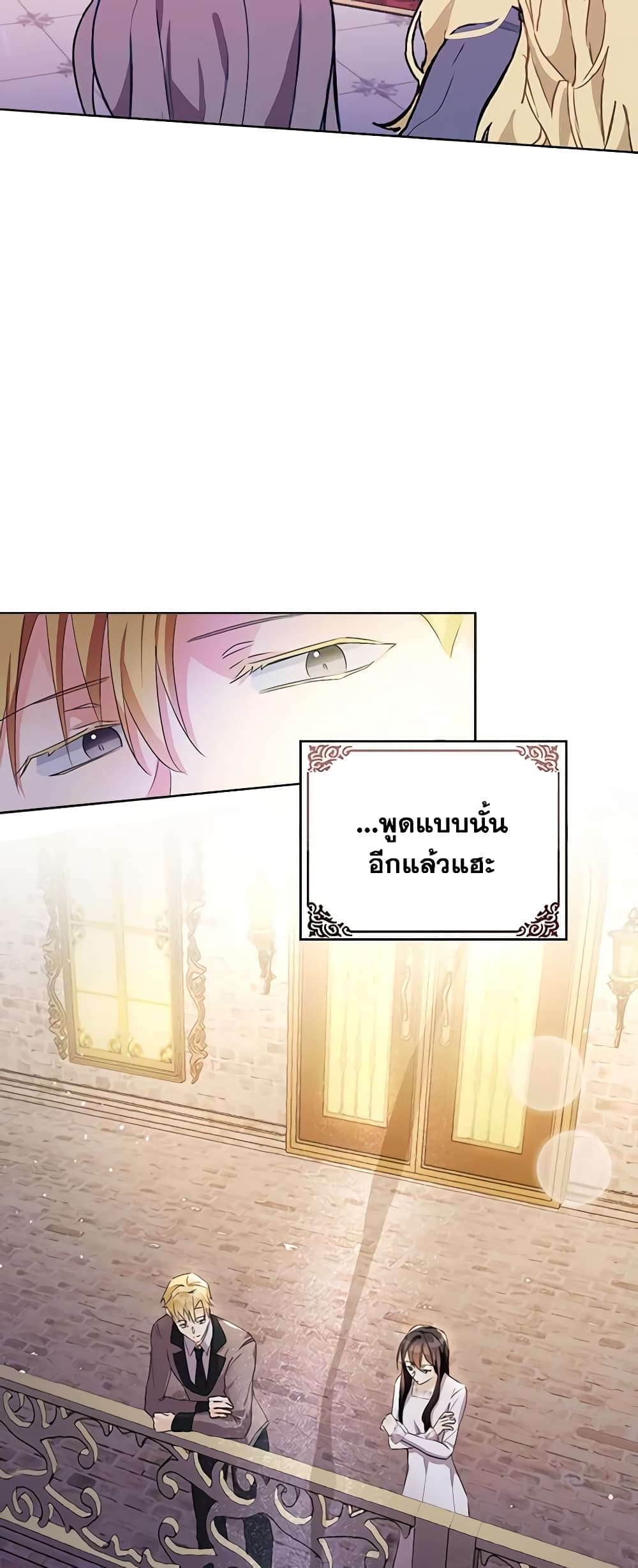 The Bad Ending Of The Otome Game page 10
