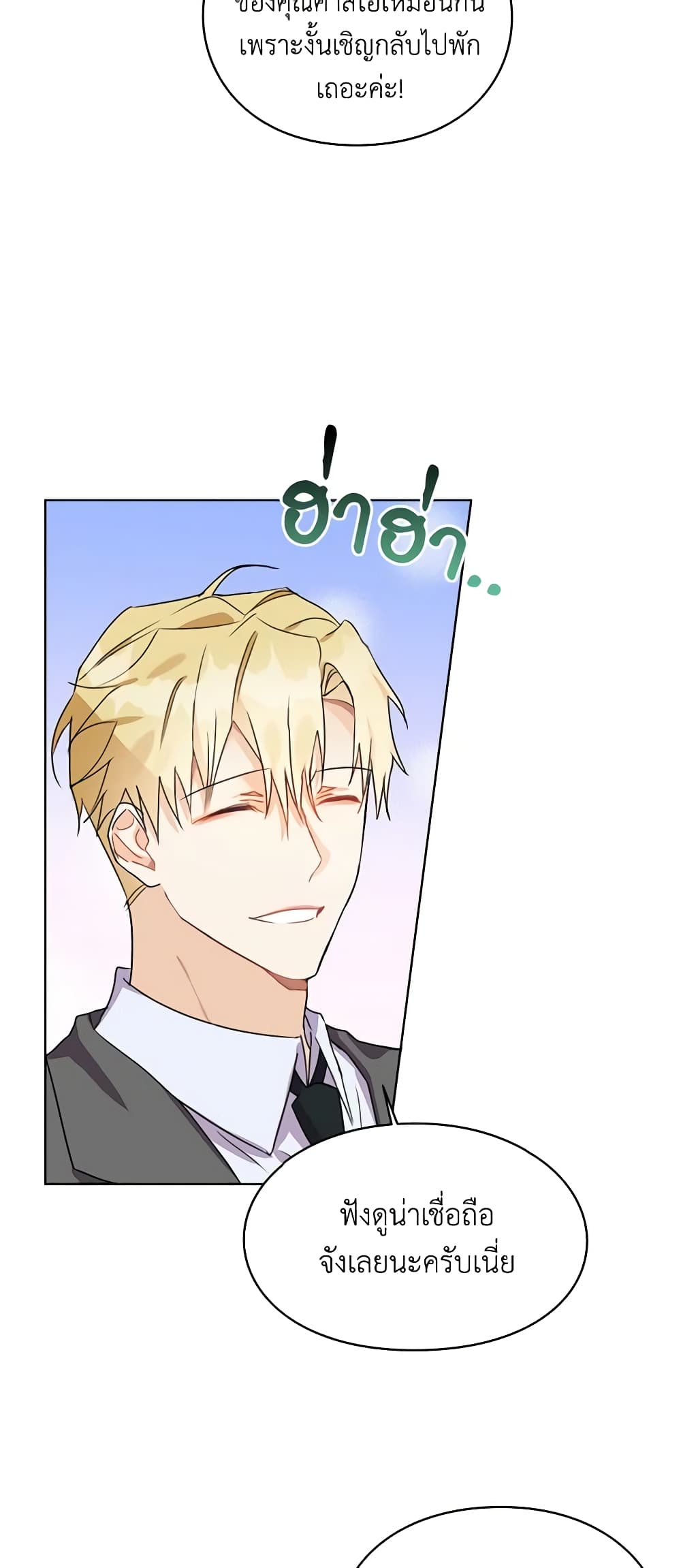 The Bad Ending Of The Otome Game page 5