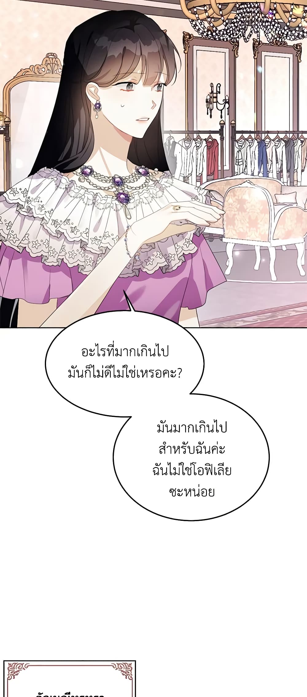 The Bad Ending Of The Otome Game page 4