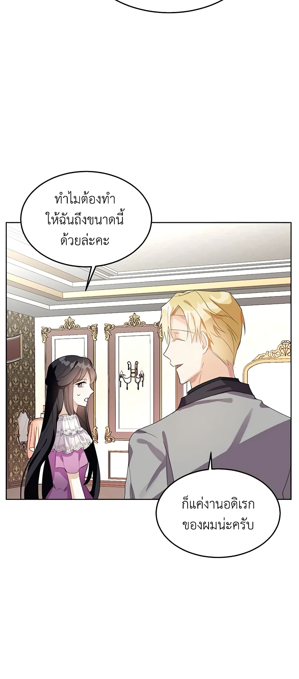The Bad Ending Of The Otome Game page 6