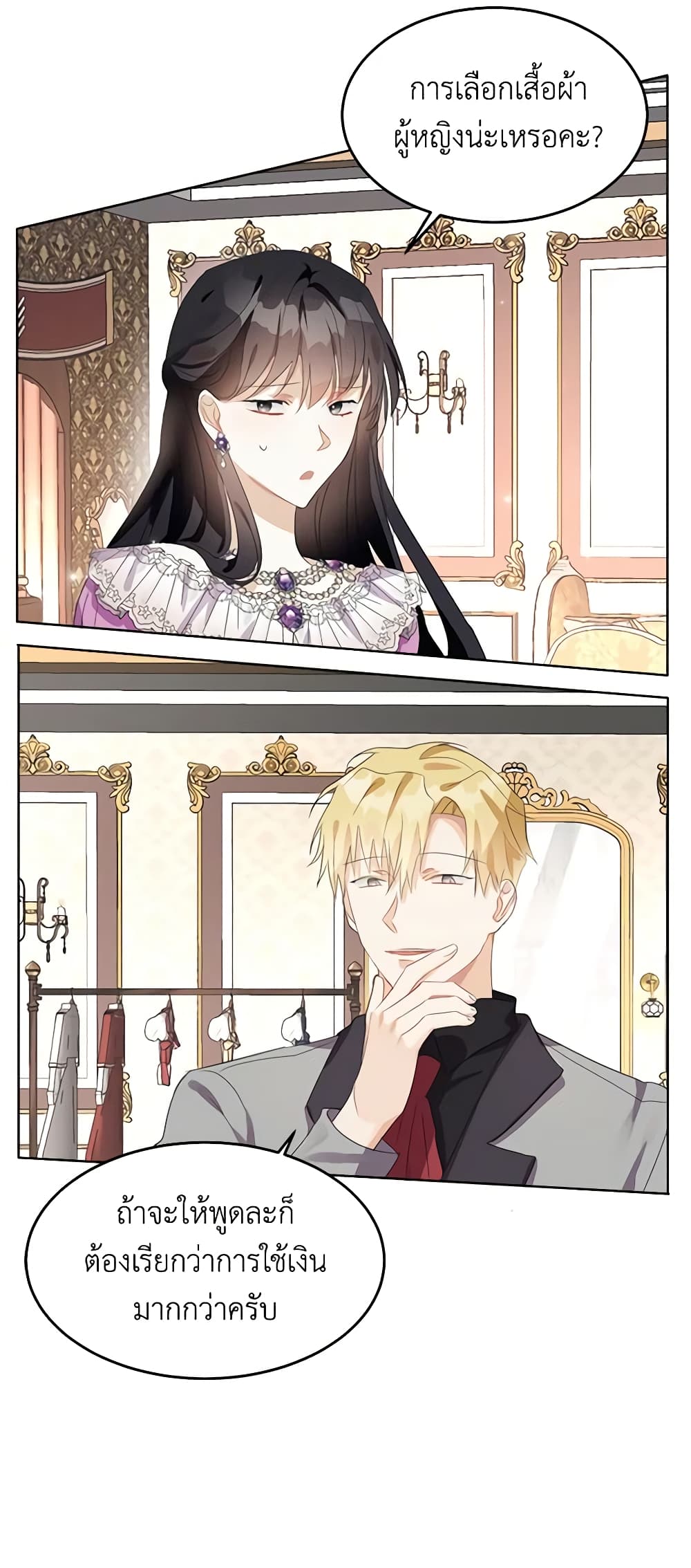 The Bad Ending Of The Otome Game page 7