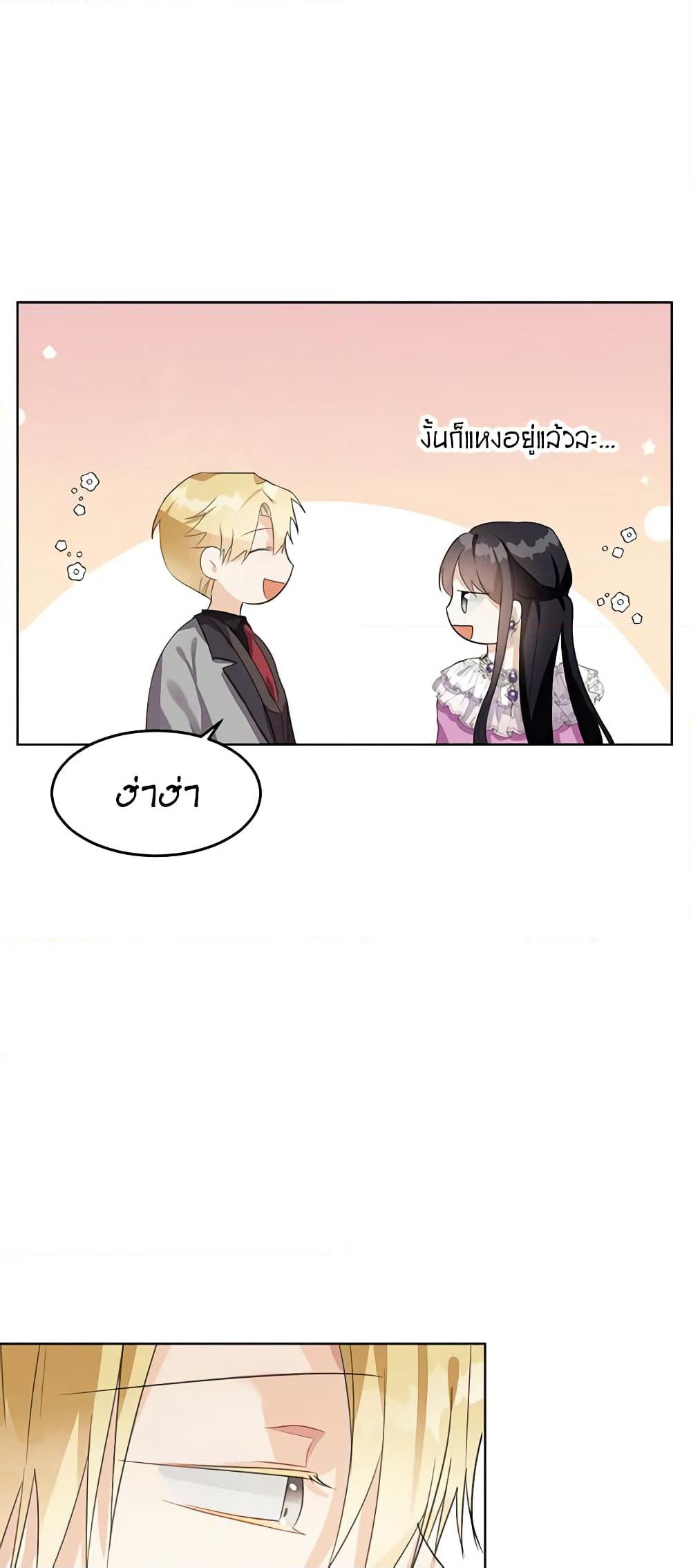 The Bad Ending Of The Otome Game page 8