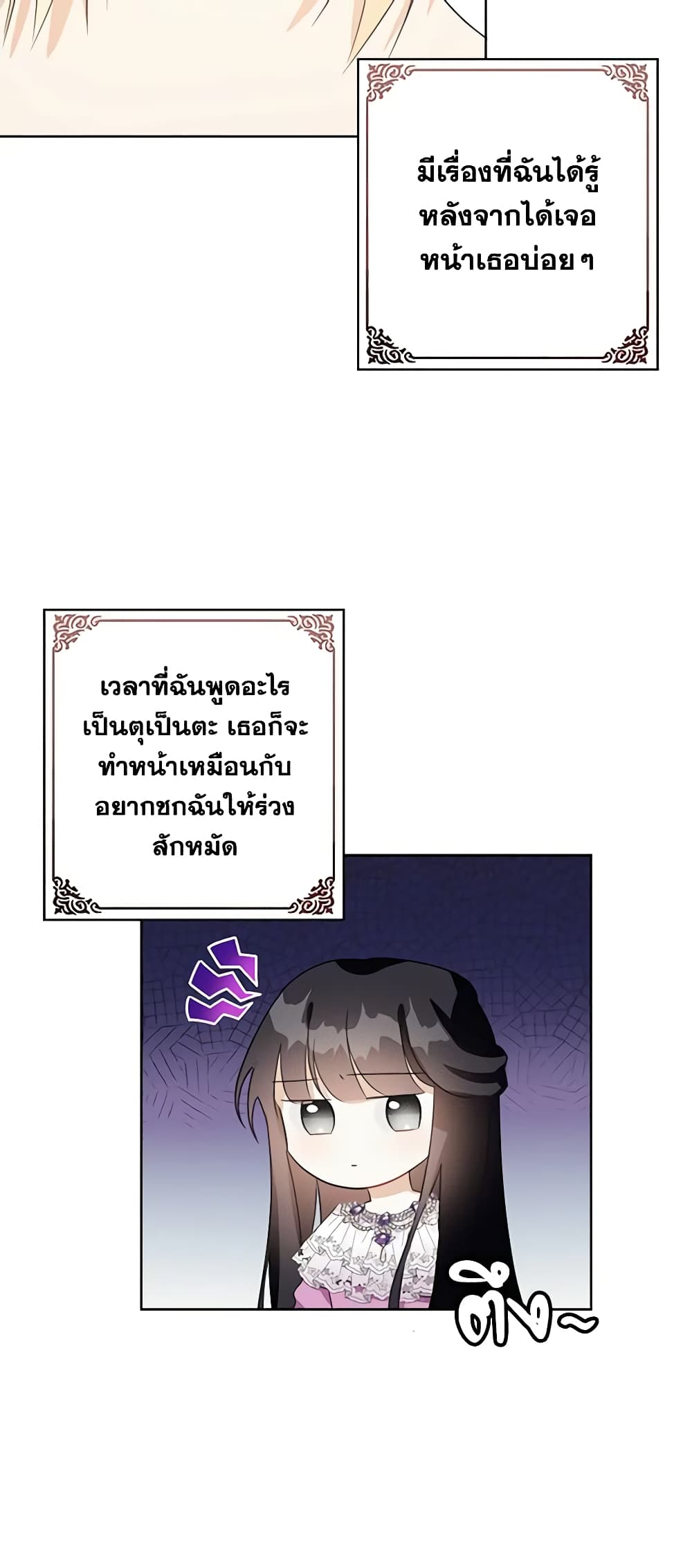 The Bad Ending Of The Otome Game page 9