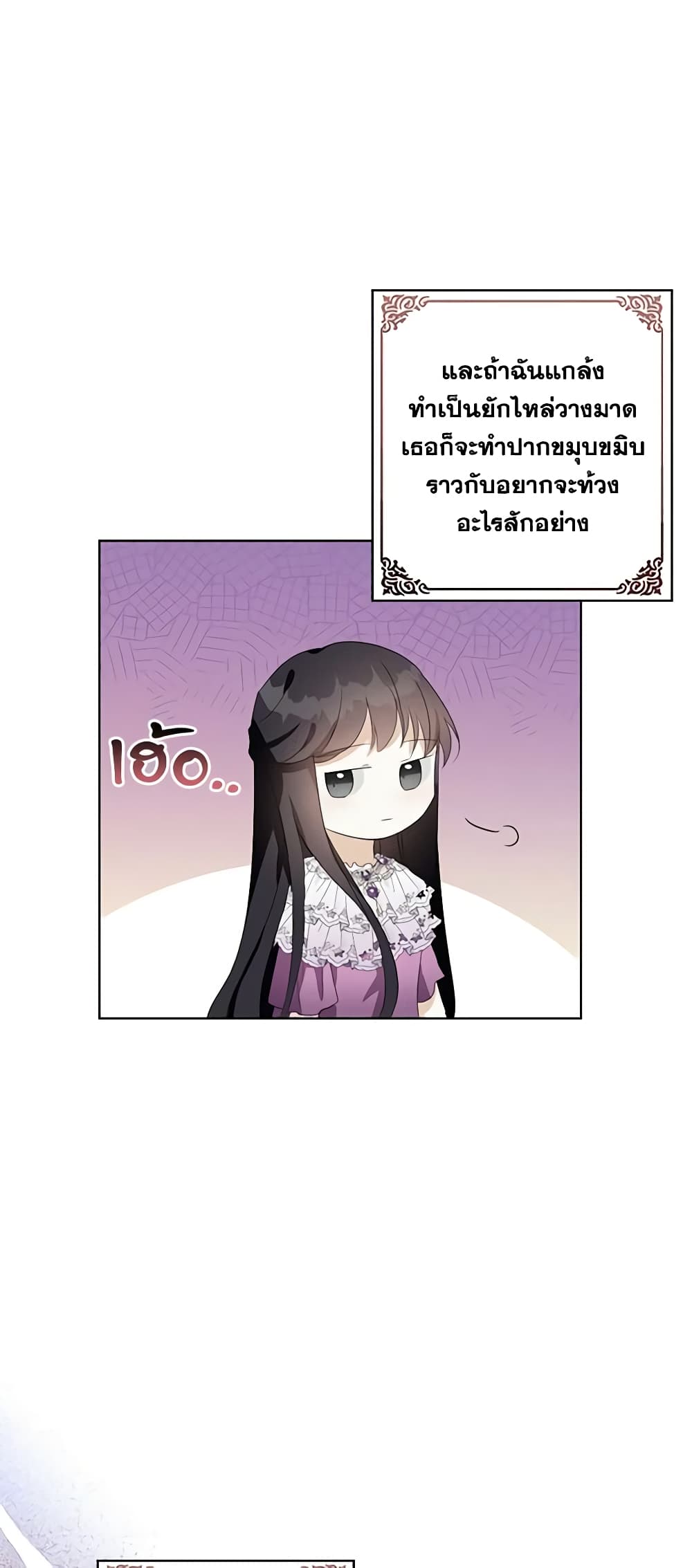 The Bad Ending Of The Otome Game page 10