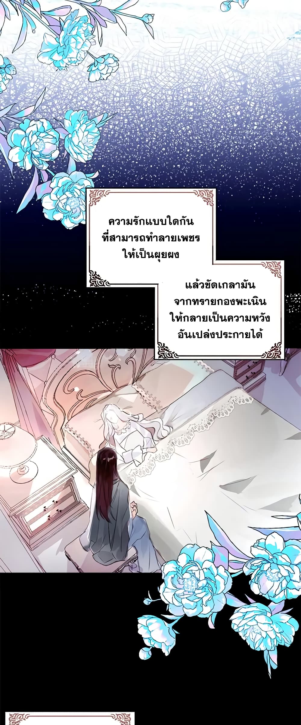The Bad Ending Of The Otome Game page 8