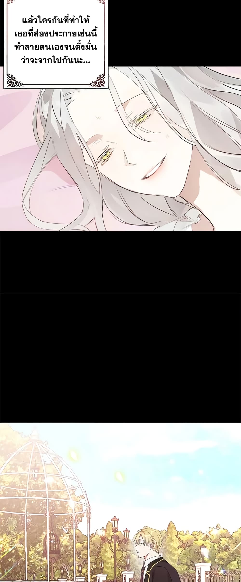 The Bad Ending Of The Otome Game page 9
