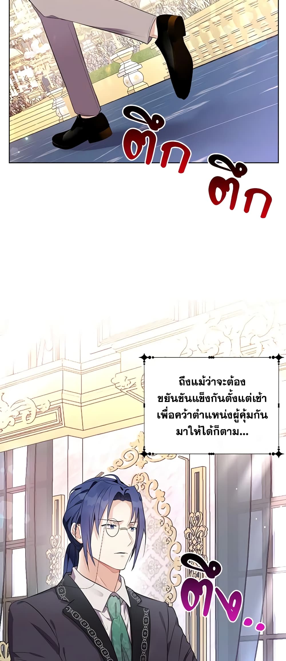 The Bad Ending Of The Otome Game page 3