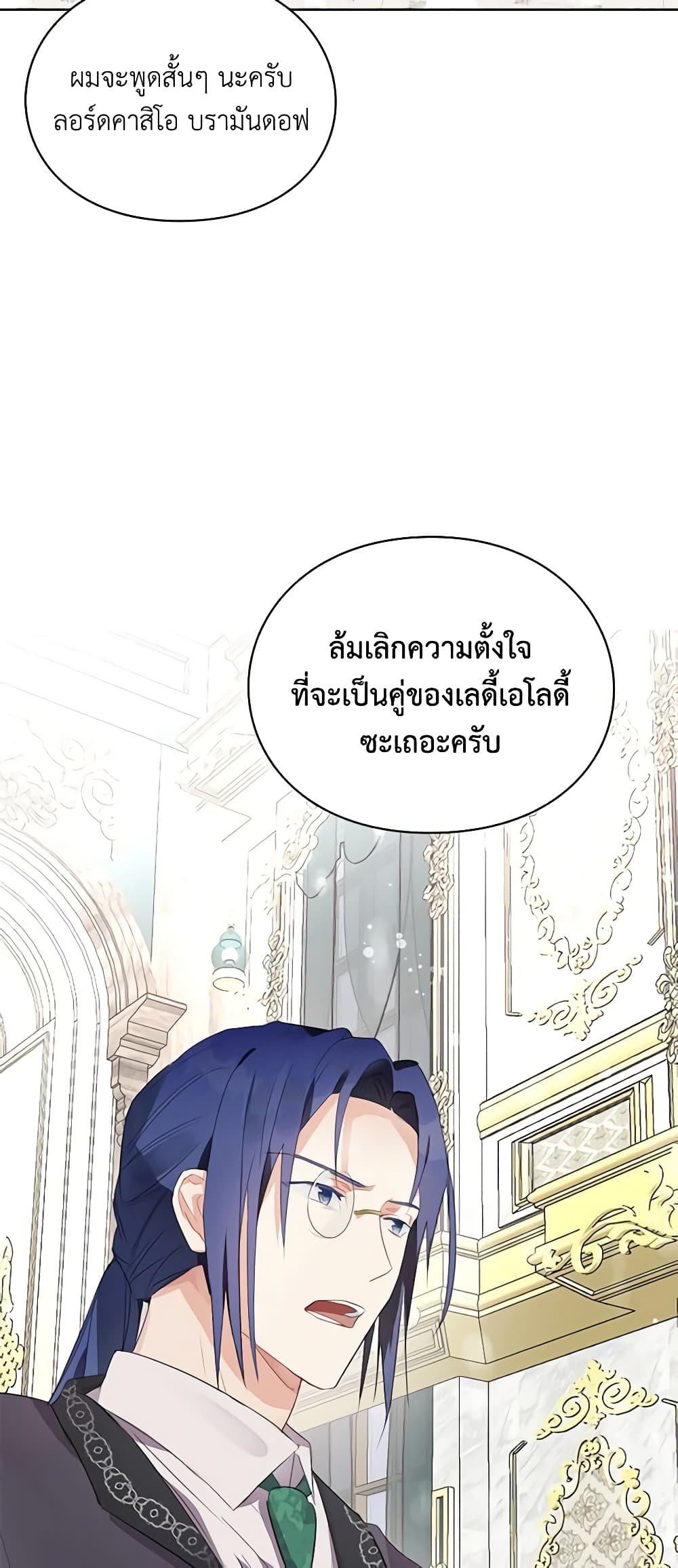 The Bad Ending Of The Otome Game page 5