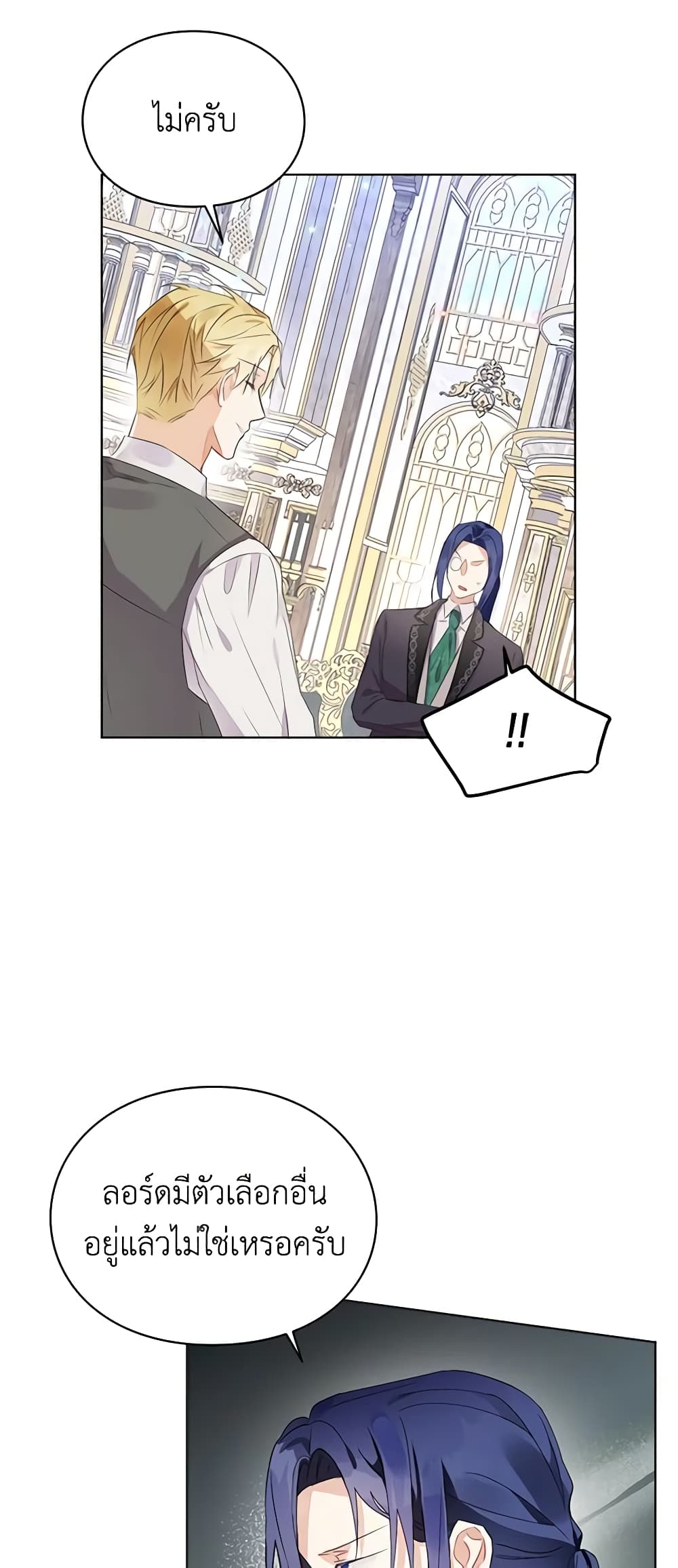 The Bad Ending Of The Otome Game page 7